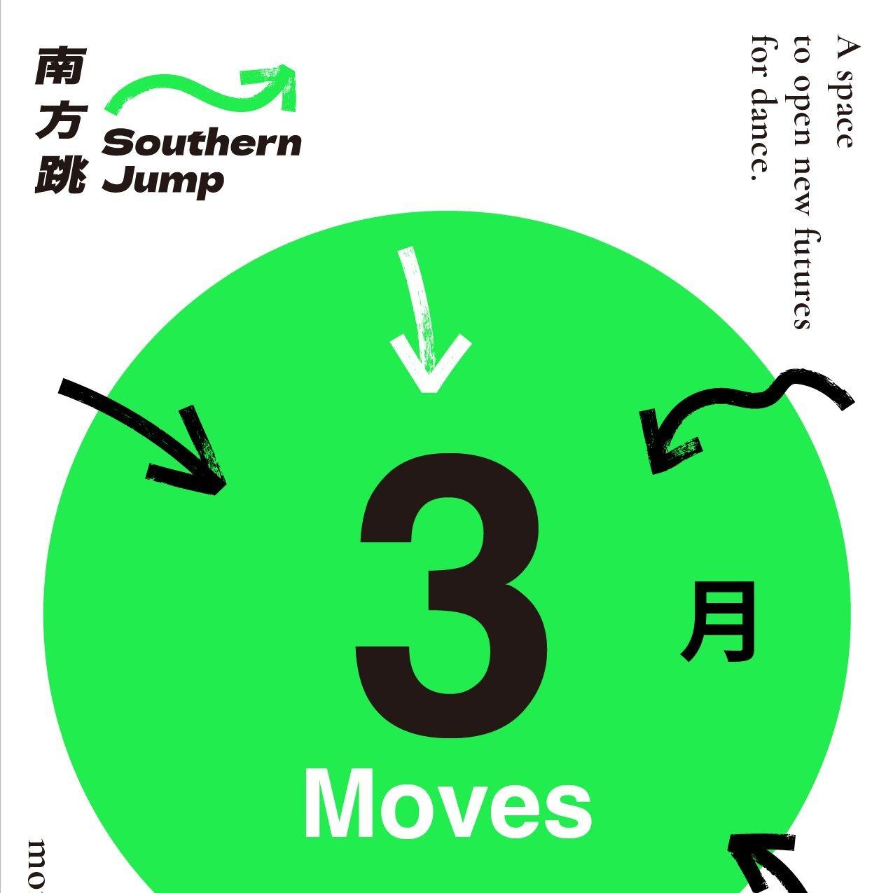 南方跳實驗空間 Southern Jump 行動，是一種練習—— 暖身後，南方跳即將正式開門！ 迎接的不只是行動，而是在地起舞的各種練習