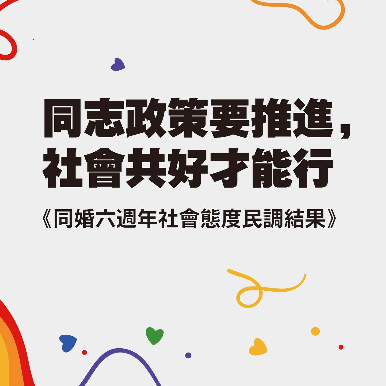 彩虹平權大平台