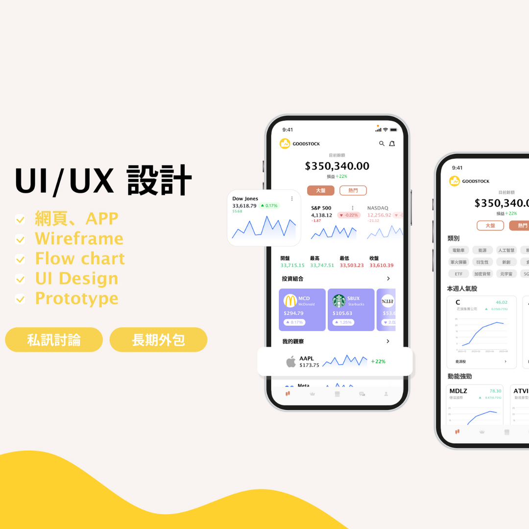 oreory studio 歐利 UI/UX APP