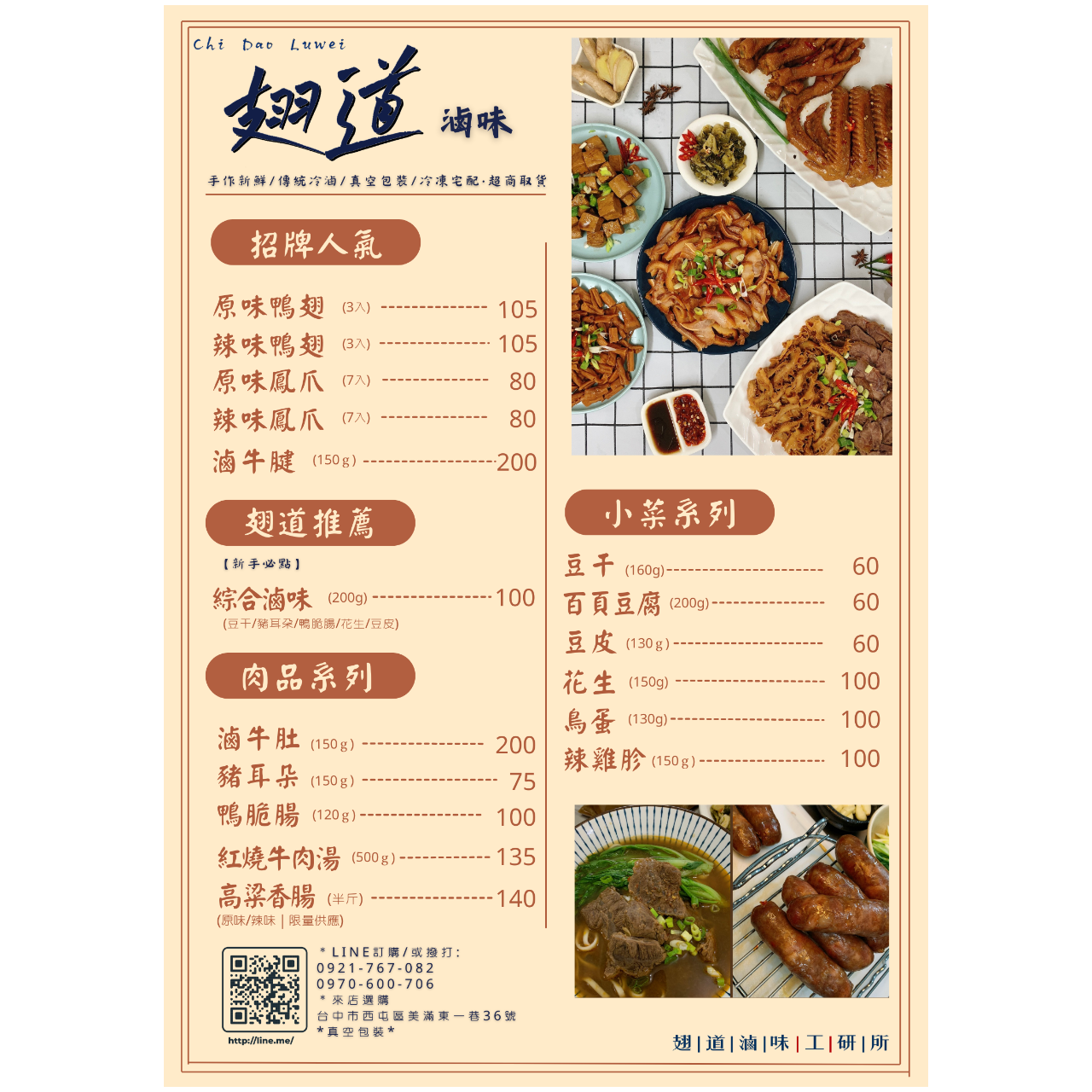 翅道 | 鴨翅冷滷專賣店。台中滷味