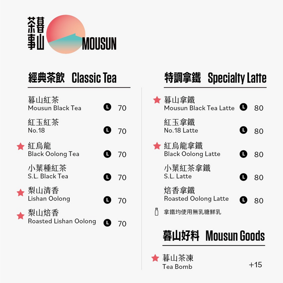 暮山茶事 菜單 menu
