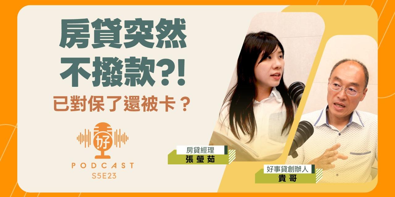 好事貸|貴哥來開講 房貸怎麼還最划算？