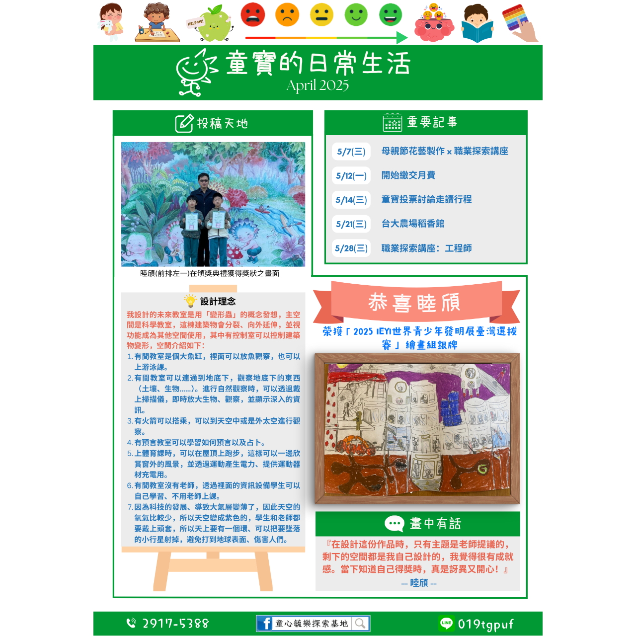 童心毓樂探索基地Ｘ愛美語國際語文教育北新分校 4月月報 P.1
