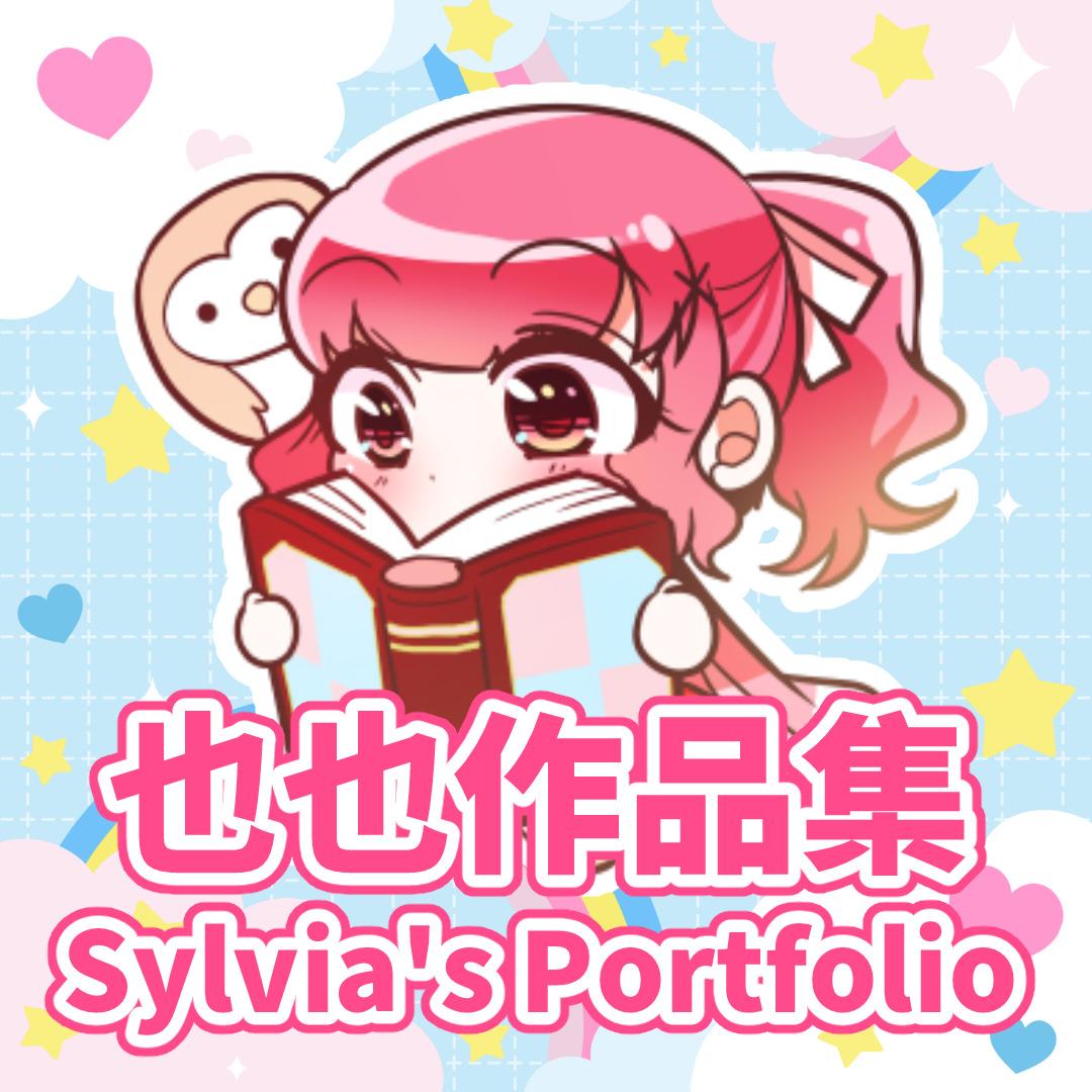 Sylvia❁小也 🇹🇼 🇪🇸 🇻🇦