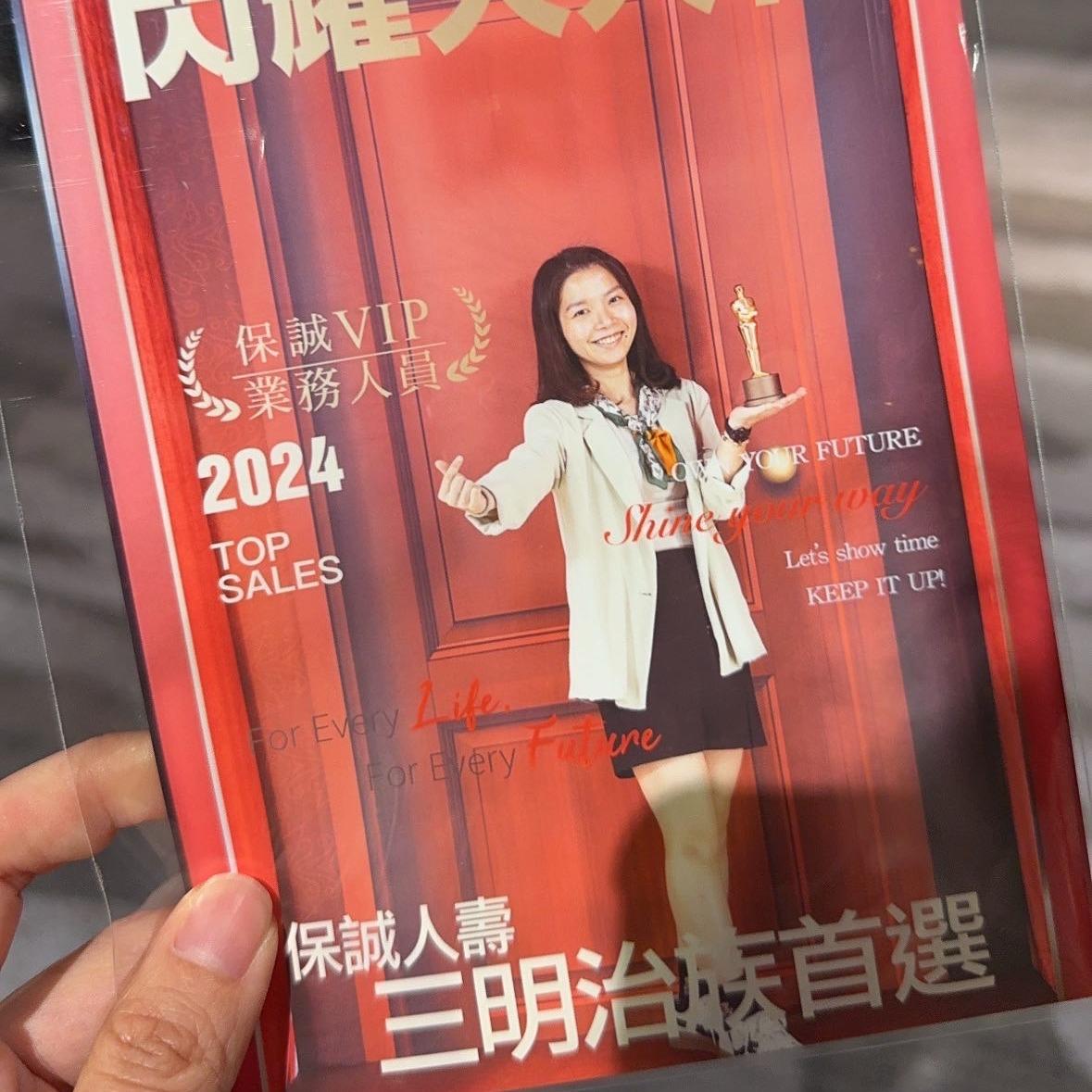 鏸萱┃保險小仙婆🔮 保誠人壽 VIP業務人員