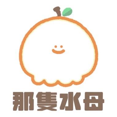 那隻水母 x 林市製衣