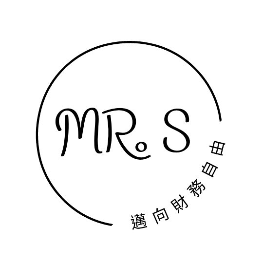 Mr. S Mr. S 通往財務自由的偉大航道