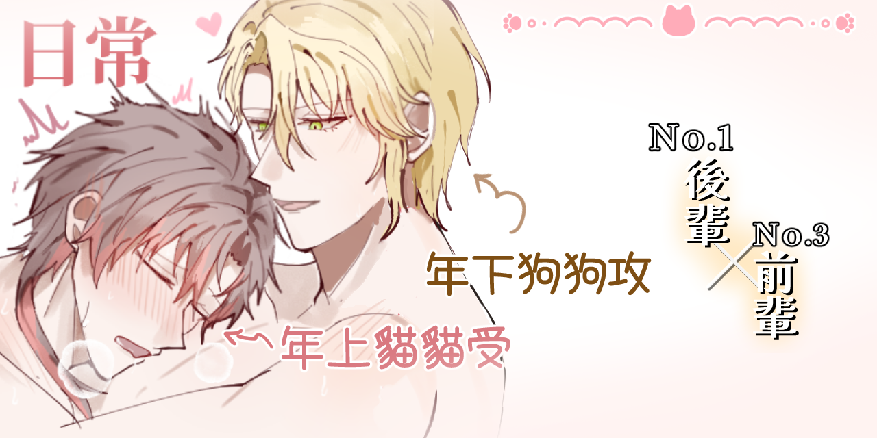 琦朵Chido 東崎彌緋 男公關 歌舞伎町 CXC 原創BL漫畫