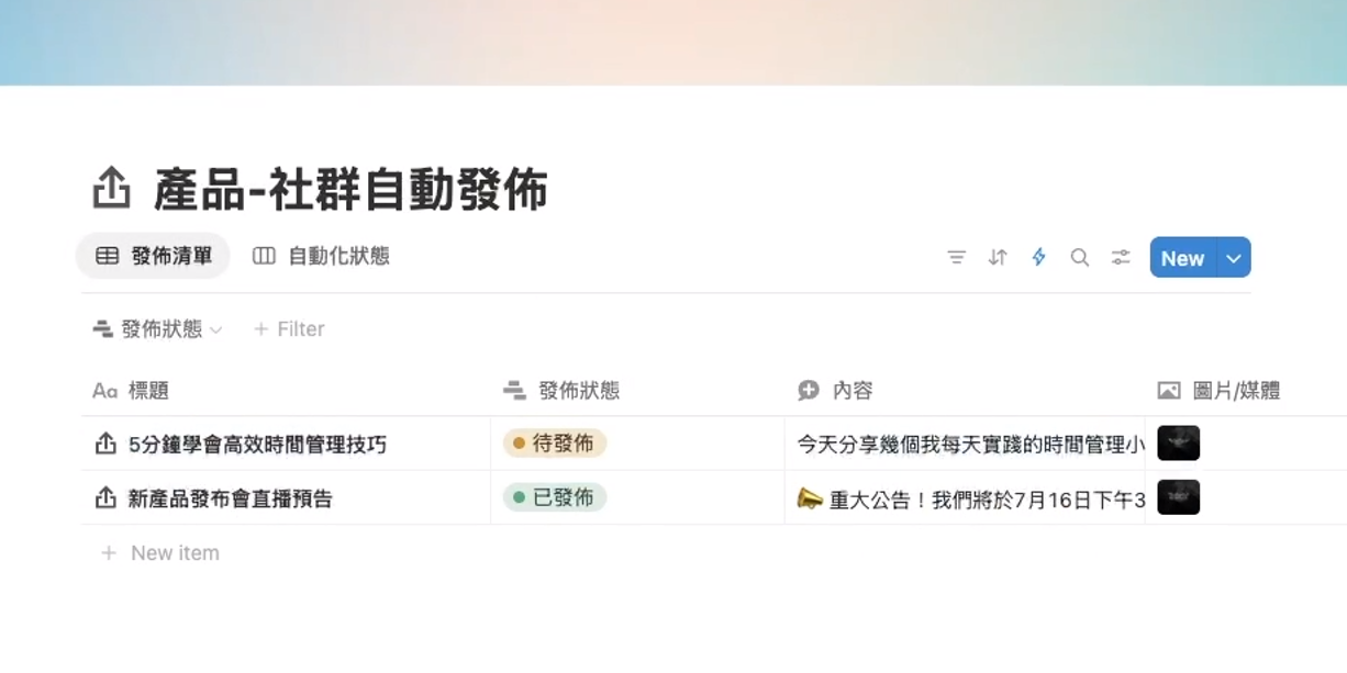 Make.com 自動排程貼文神器｜Notion專家陪練方案