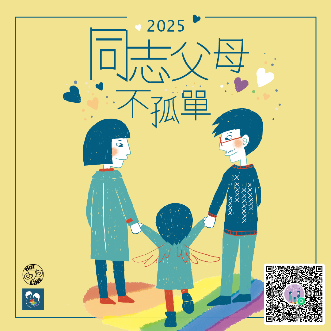 同志父母, 跨性別, 家長