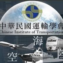 成大交管系學會 交通人不可錯過的運輸刊物！