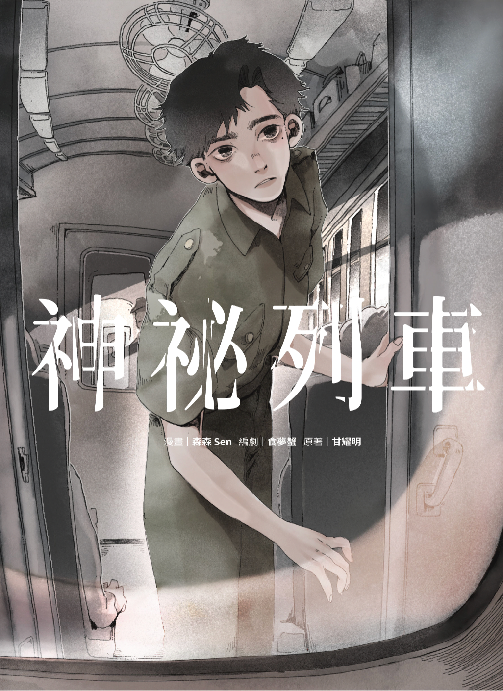 森森 Sen