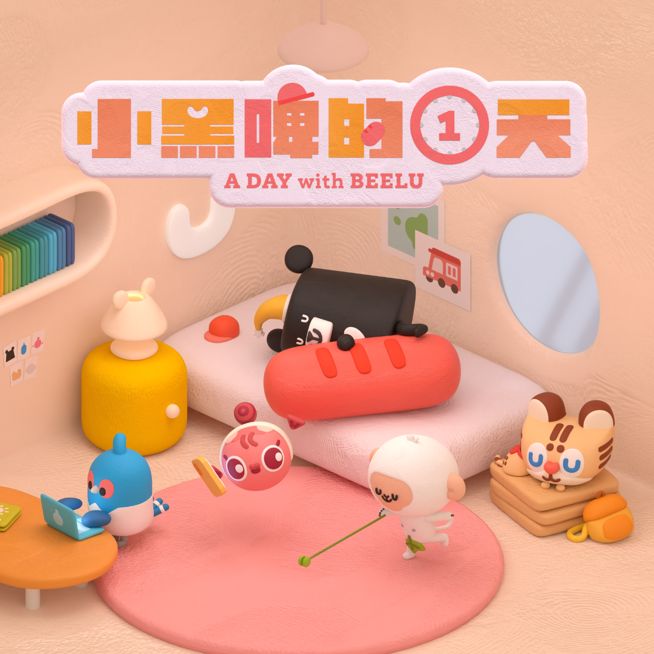 小黑啤 BEELU 新專輯線上聽