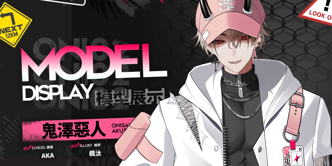 AKA @ Live2D 鬼澤惡人