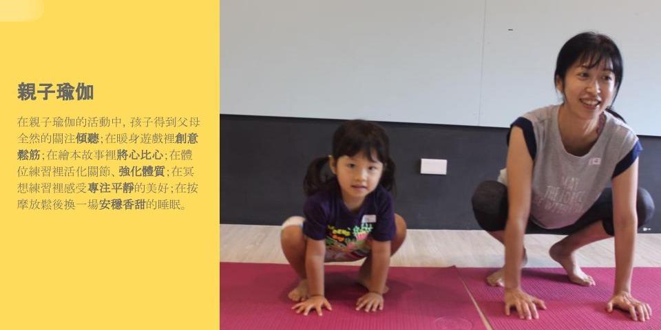 蝸牛的甦醒出走  Awakening Snail 親子瑜伽，兒童瑜伽