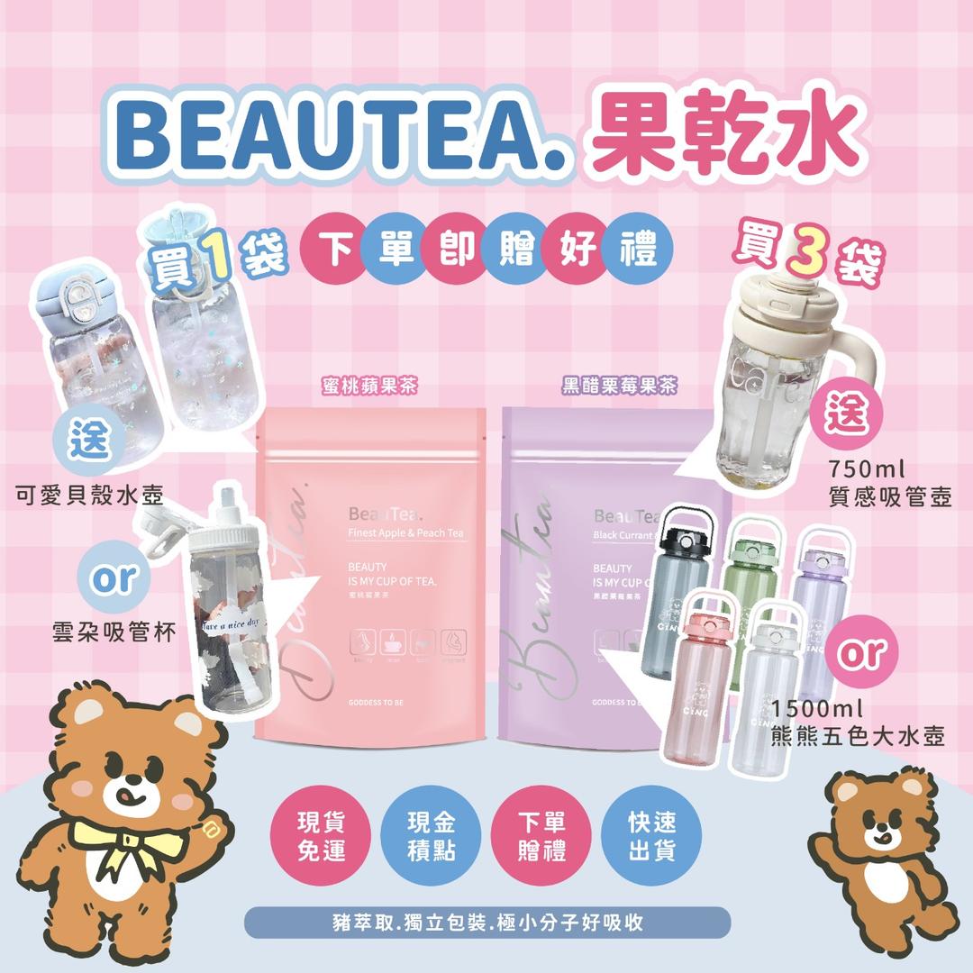 瑀葳 不愛喝水的救星 減脂期可以喝的低卡飲品 蜜桃蘋果茶 黑醋栗莓果茶  抖音爆紅果乾水 茶茶