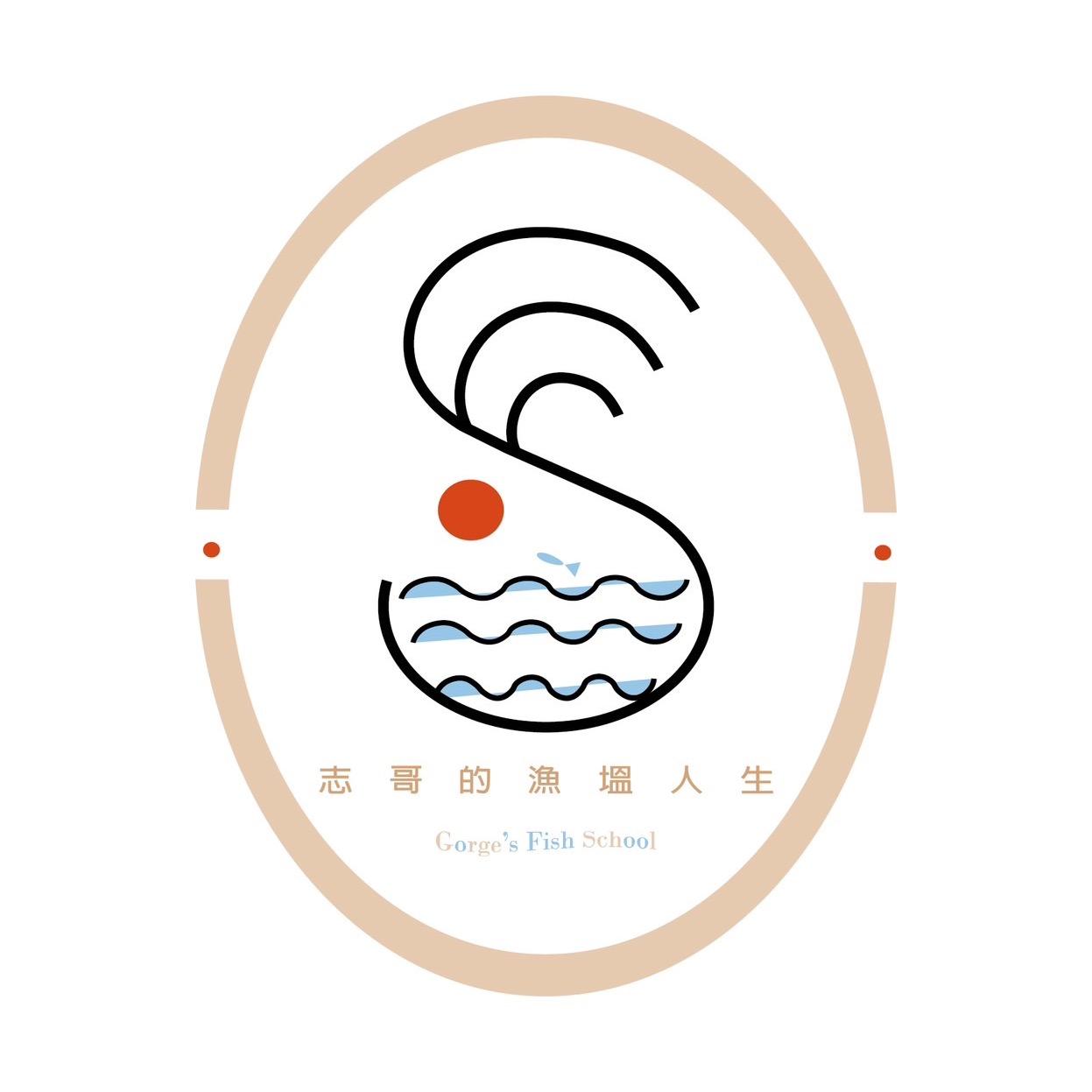 志哥的漁溫人生