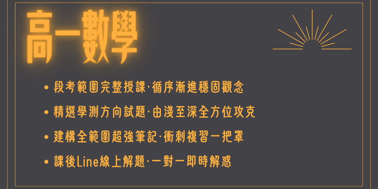 恆心補習班