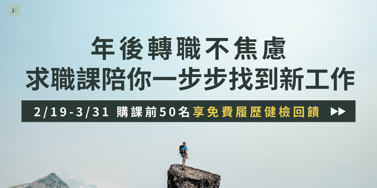 BetweenGos｜職涯服務 BetweenGos 《跨領域求職實戰》線上課 幫助你從「確認轉職目標」到「準備面試」，精準地在履歷、面試中，呈現你的個人優勢，讓你自信地拿下理想工作。