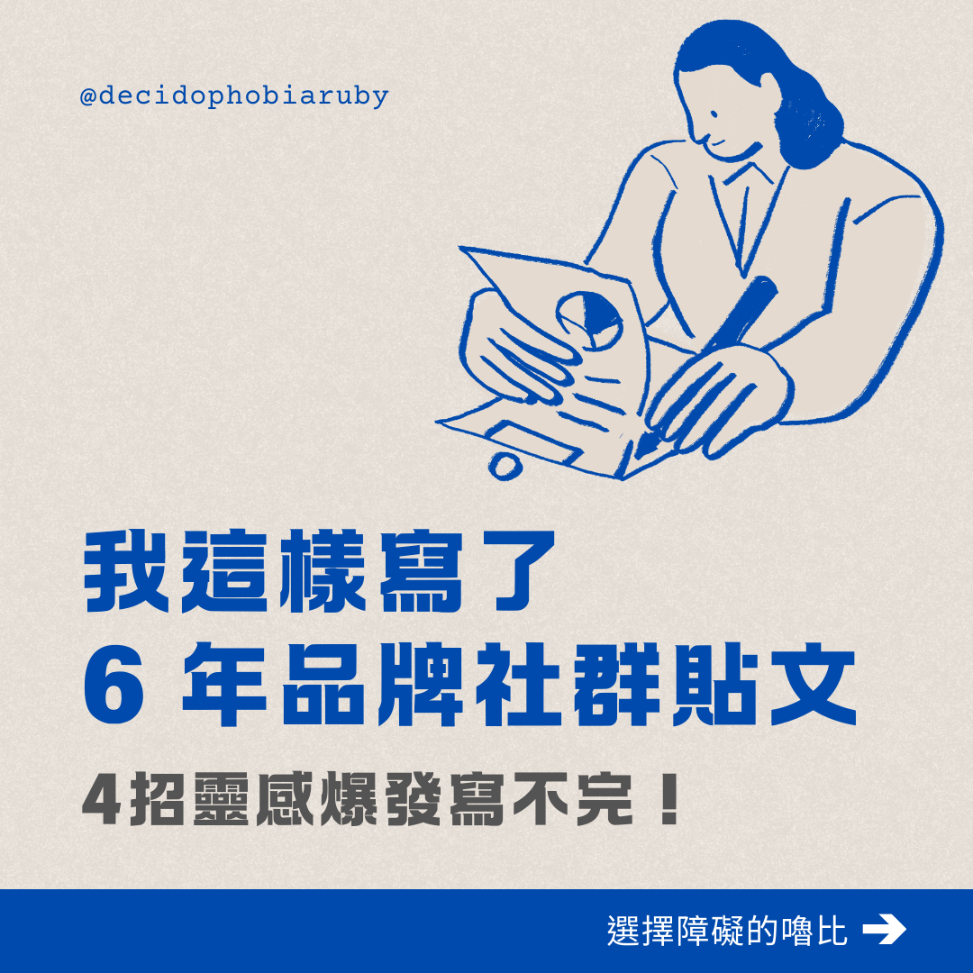 選擇障礙的嚕比｜學習x書本x生活