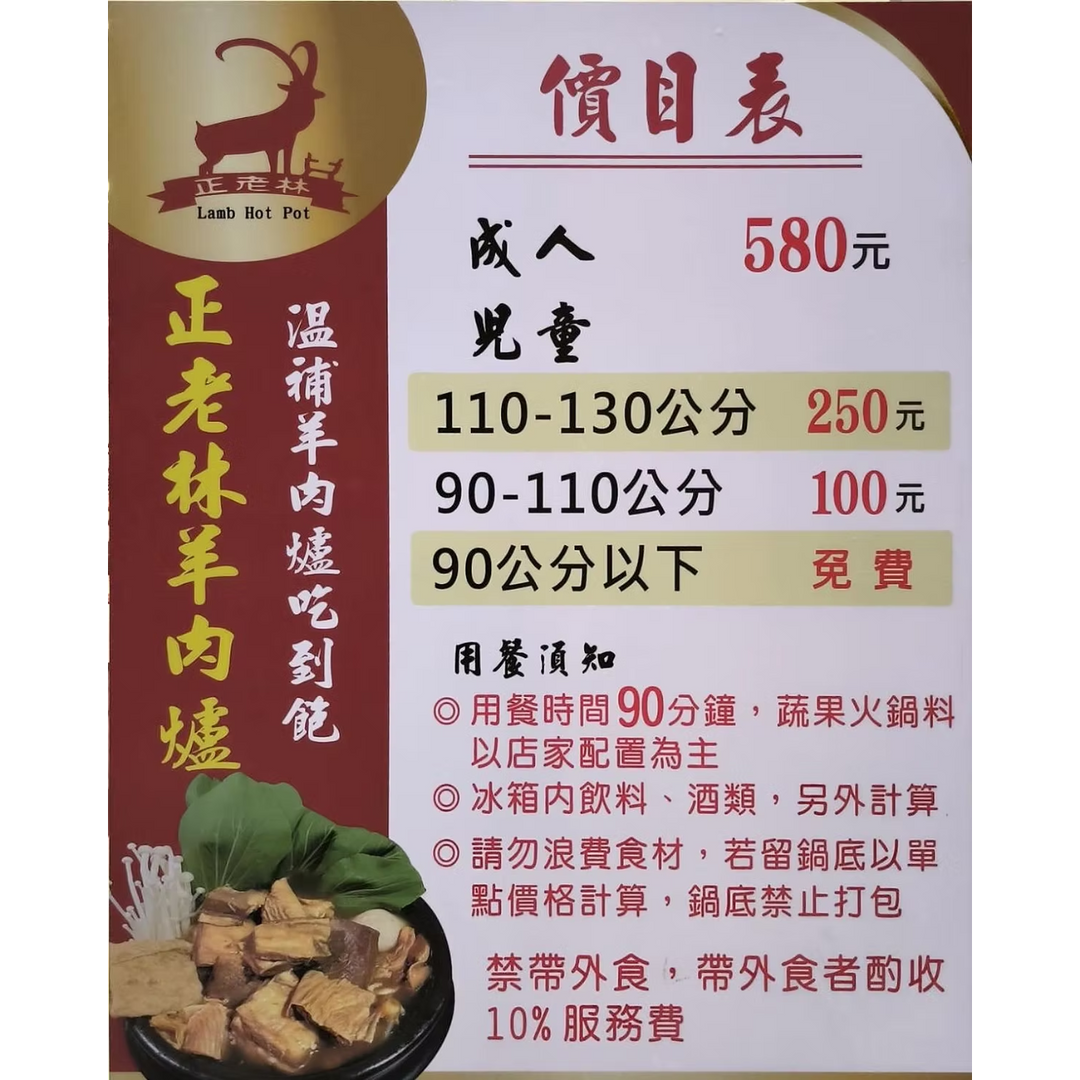 台南安平店正老林羊肉爐吃到飽 台南羊肉爐  台南吃到飽