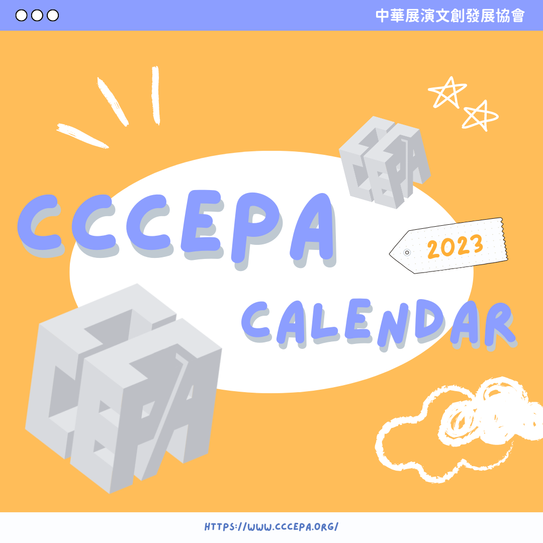 CCCEPA｜中華展演文創發展協會