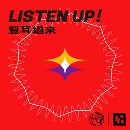 WalkIn Studio Listen Up! 豎耳過來