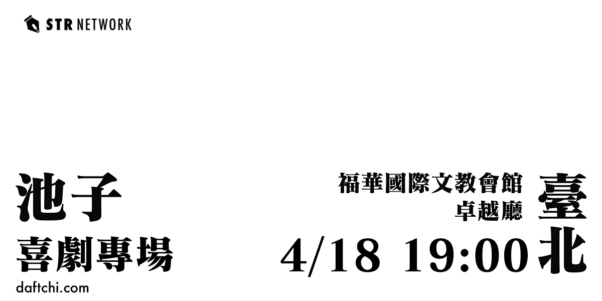 薩泰爾娛樂 STR Network