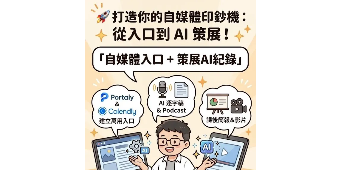 Portaly, calendly, Notebooklm, AI