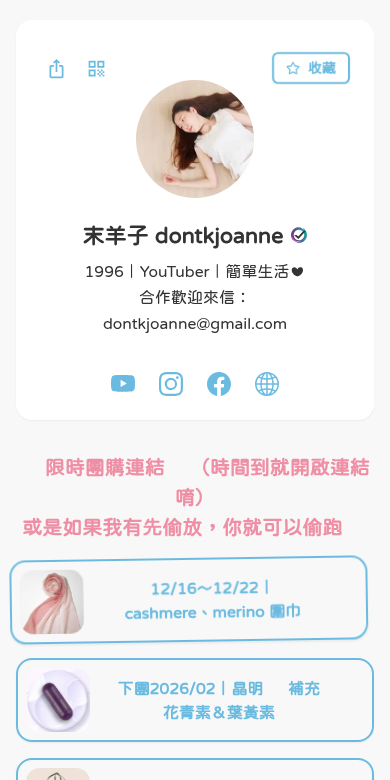 末羊子 dontkjoanne