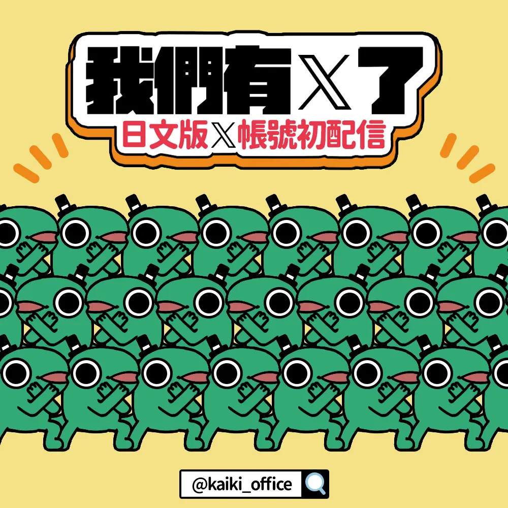 怪奇事物所-所長 日文版怪奇冷知識都在這