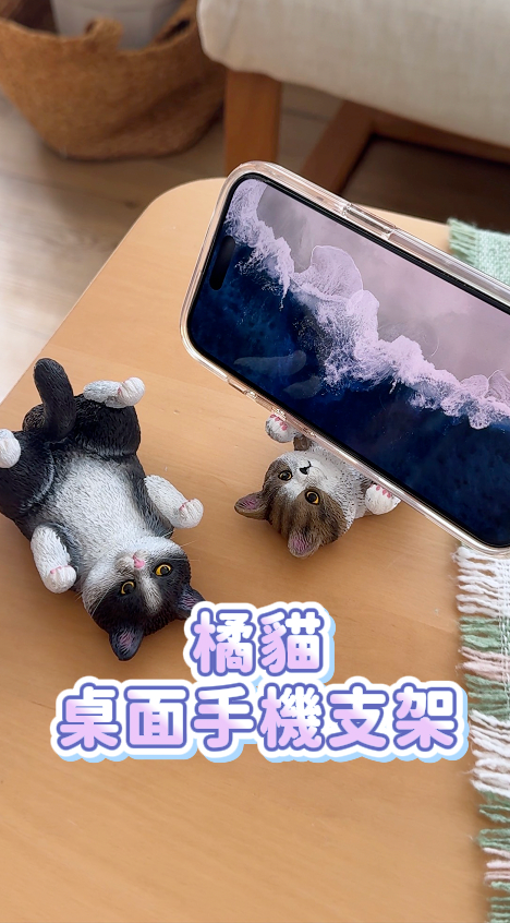 橘貓桌面手機支架