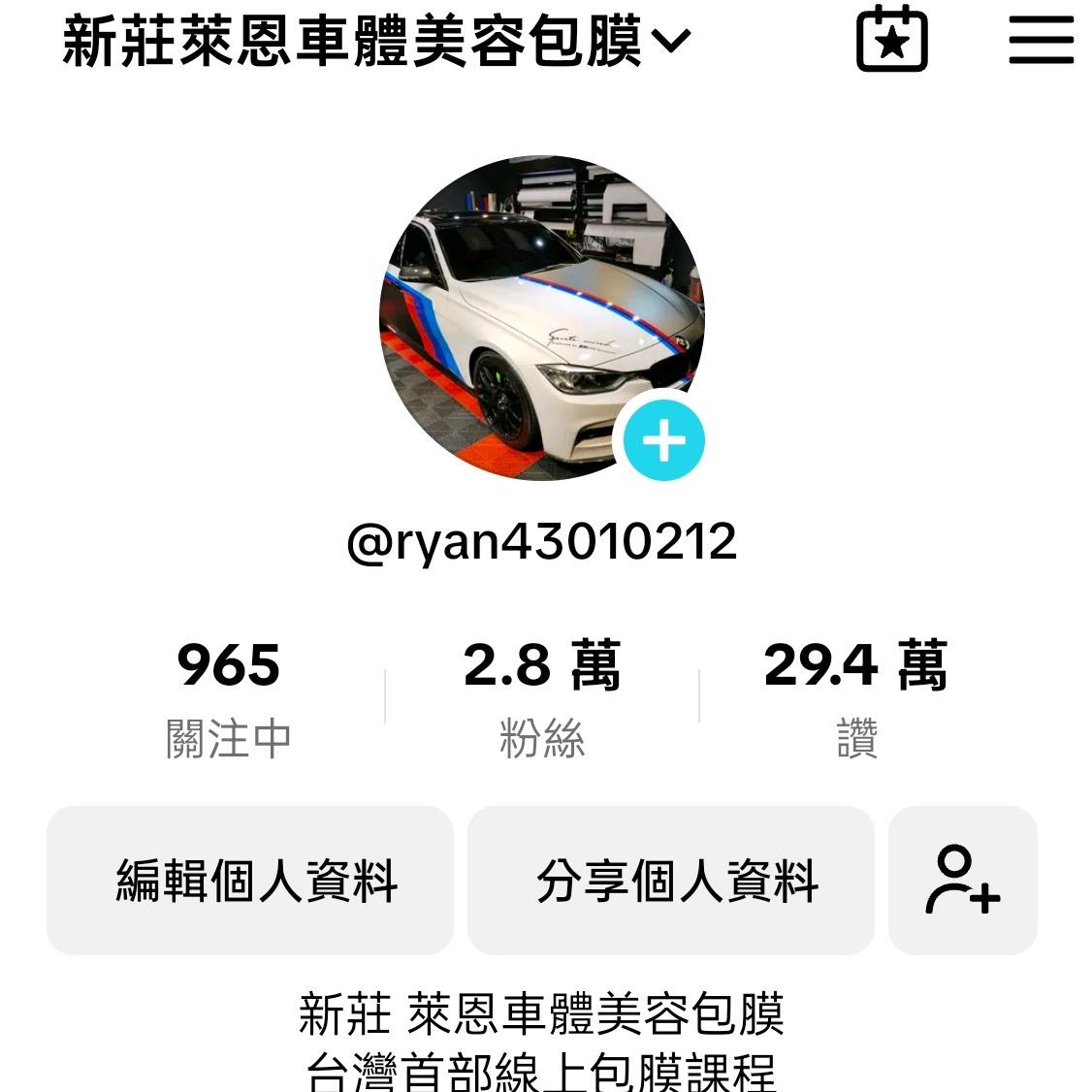 萊恩車體美容包膜 萊恩車體美容包膜