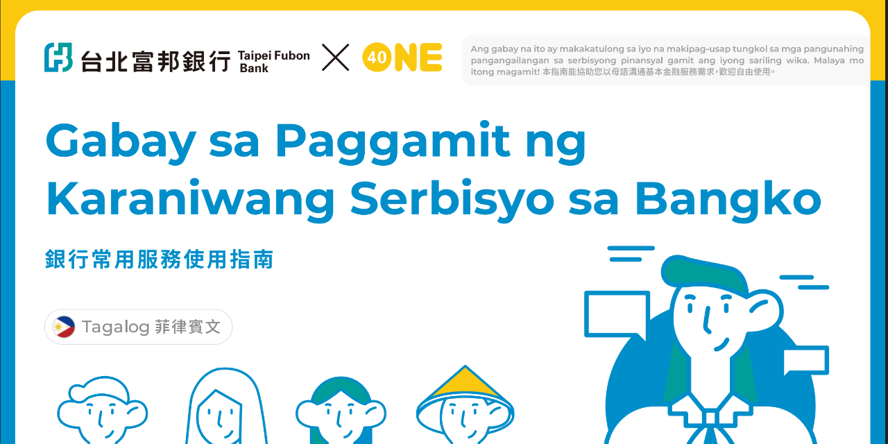 𝐎𝐧𝐞-𝐅𝐨𝐫𝐭𝐲 𝐏𝐡𝐢𝐥𝐢𝐩𝐩𝐢𝐧𝐞𝐬 I-download na ang gabay tunkol sa bangko 👆