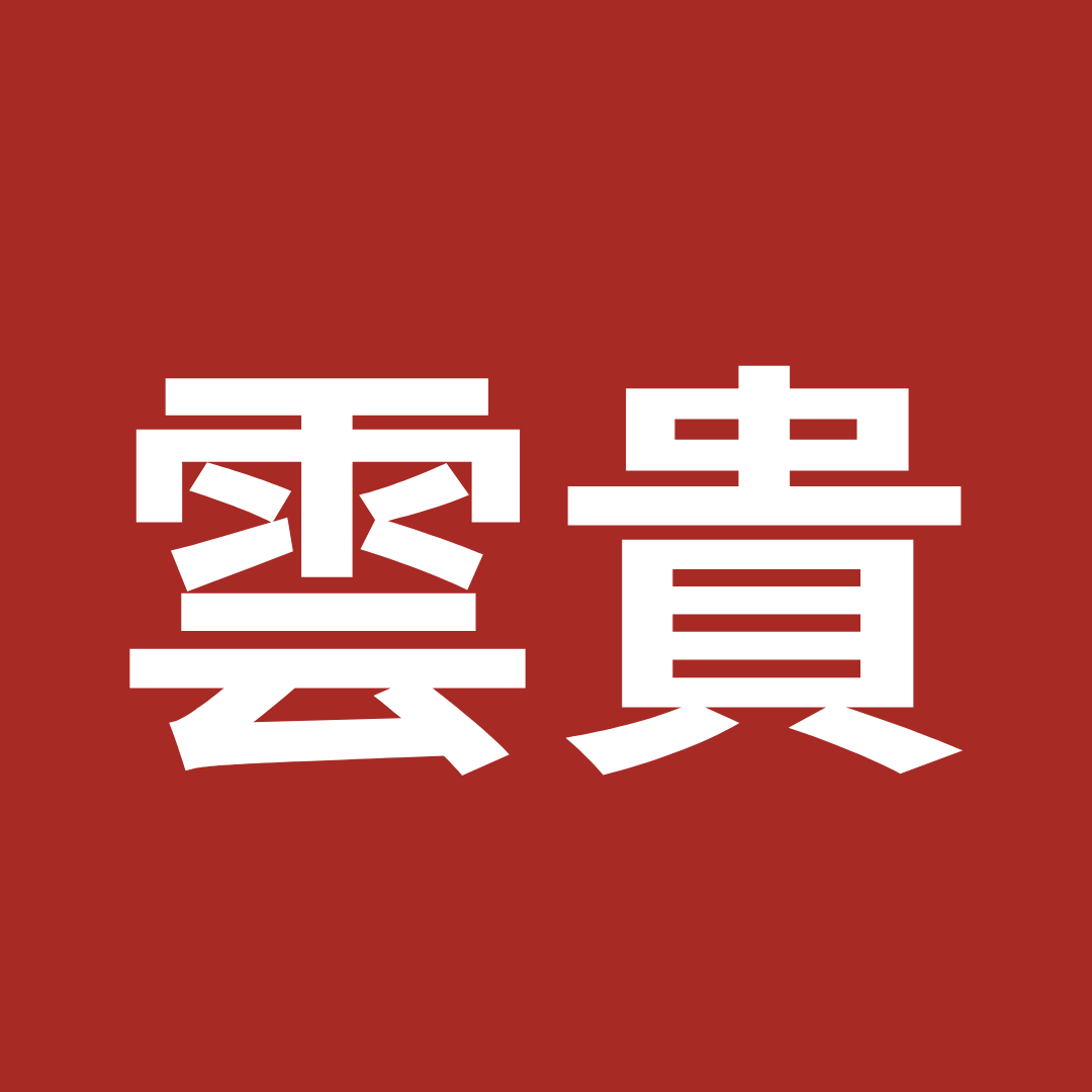 BNI投嘉雲彰區域 雲貴