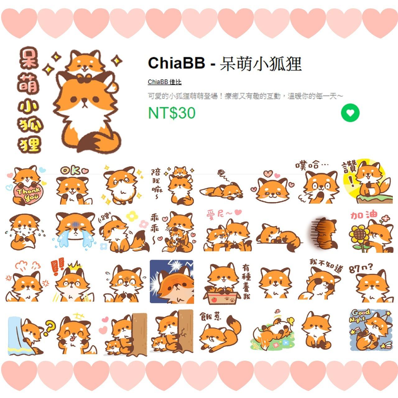 ChiaBB 狐狸 貼圖 文創 插畫 LINE 