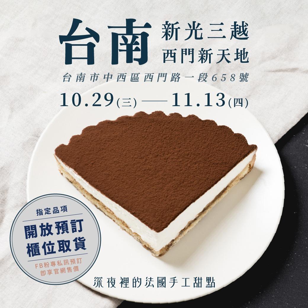 深夜裡的法國手工甜點 甜點快閃店