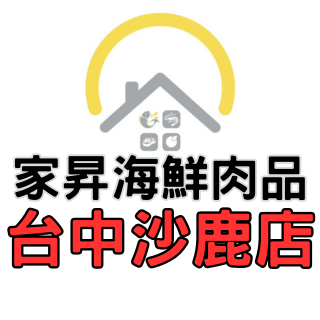 家昇海鮮肉品 沙鹿區和平街40號
