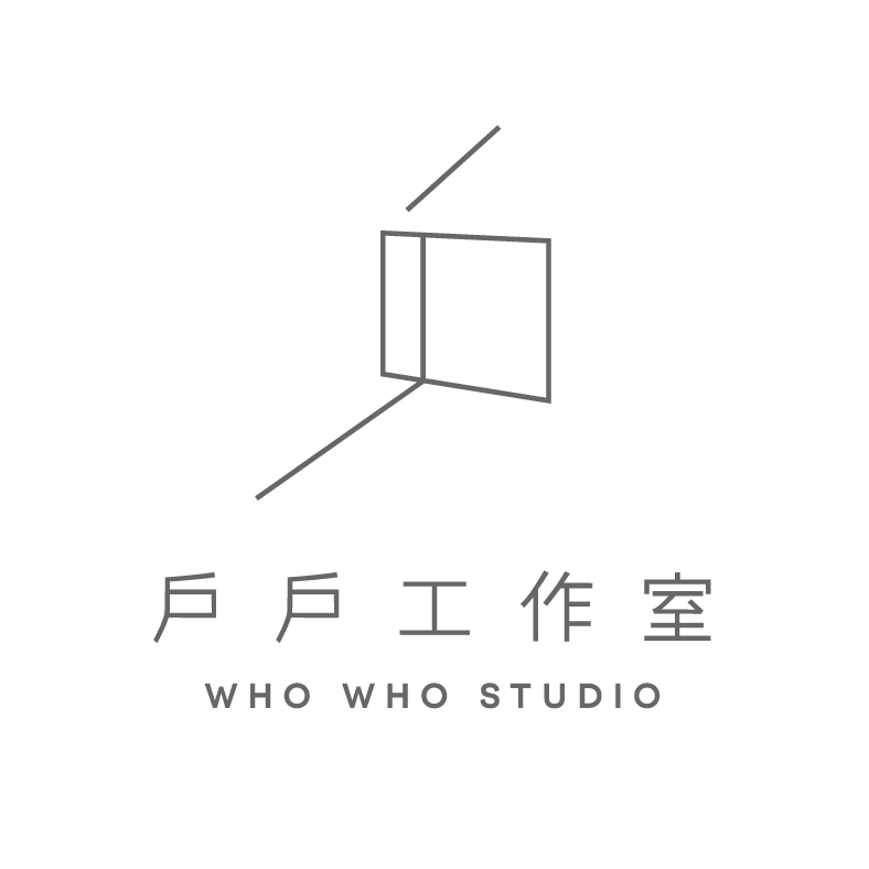 戶戶工作室 WHO WHO Stduio