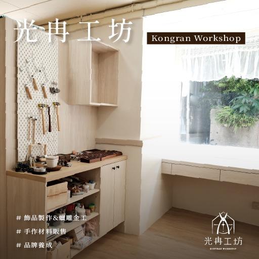 光冉工坊  kr_workshop