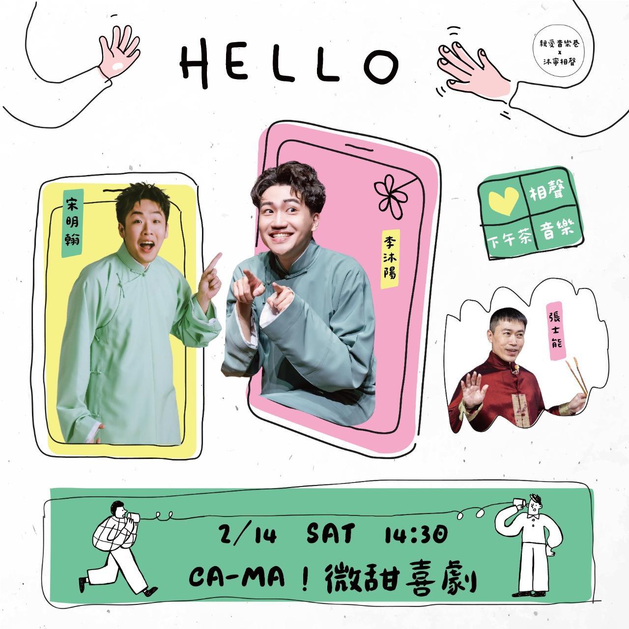 【CA-MA！微甜喜劇】