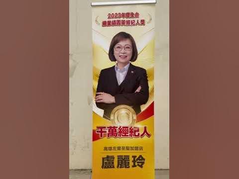 麗玲帶你買好屋0933289089 領獎回來當天就冒泡啦!【麗玲帶你買好屋】