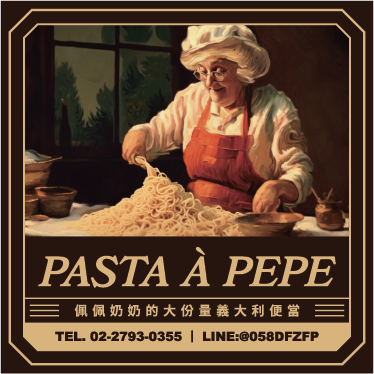 WahSay! 佩佩奶奶，大份量義大利便當，義大利麵，pasta a pepe