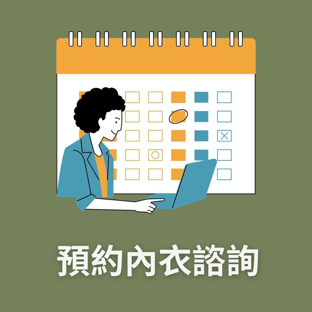 內衣量身專家－Cocoon內衣革命