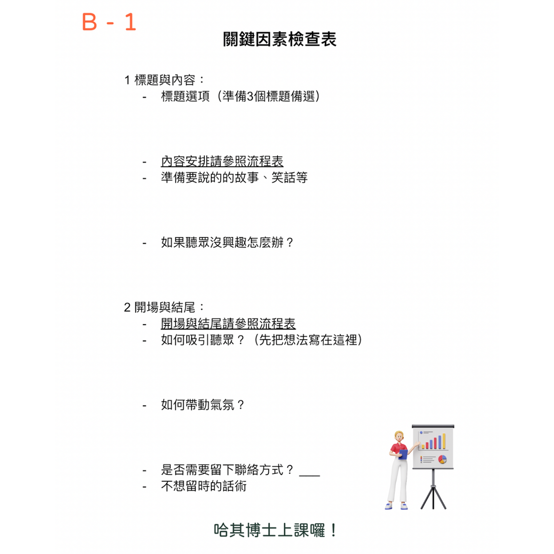 哈其的隨堂筆記