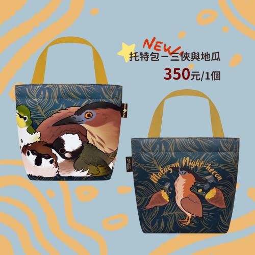 【 BIRD ERA 鳥時代 】