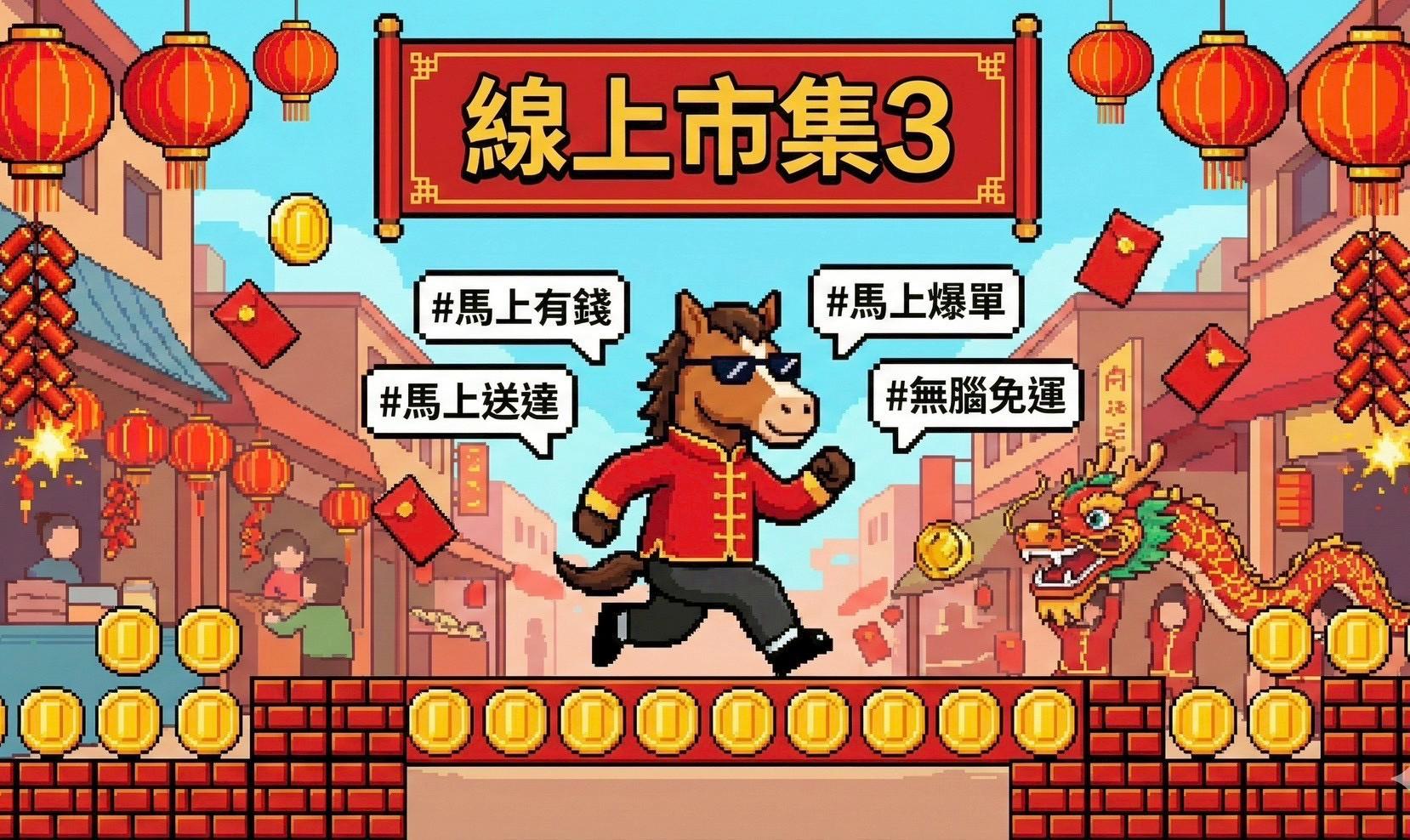 第三屆線上市集