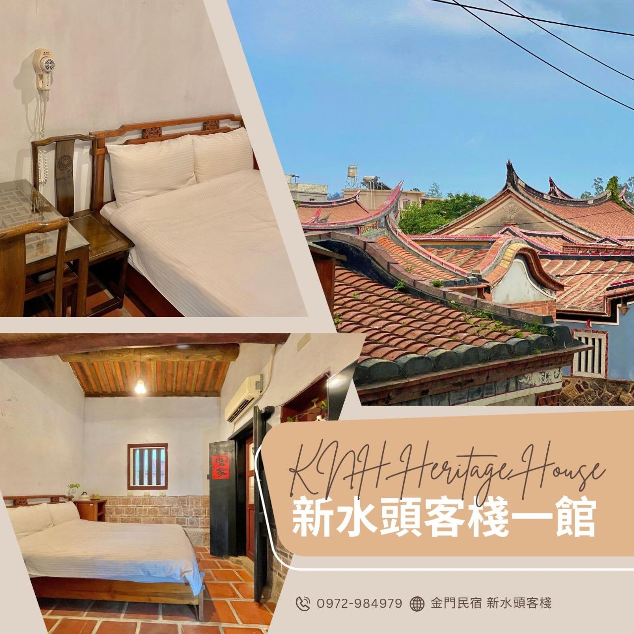 金門民宿 新水頭客棧一館                 訂房專線：0972984979