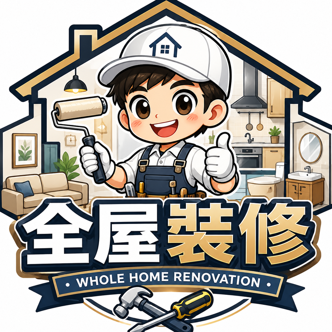 全屋裝修