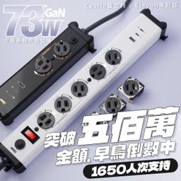 Roamer漫遊者延長線 GaN 73W 直充筆電